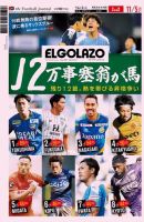 EL GOLAZO（エル・ゴラッソ） 表紙