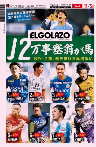 EL GOLAZO（エル・ゴラッソ） 2020年11月04日発売号 表紙