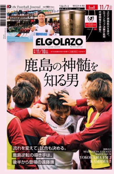 EL GOLAZO（エル・ゴラッソ） 2020年11月06日発売号 表紙