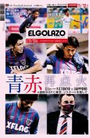 EL GOLAZO（エル・ゴラッソ） 表紙