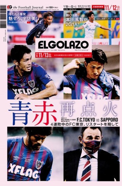 EL GOLAZO（エル・ゴラッソ） 2020年11月10日発売号 表紙