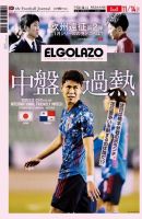 EL GOLAZO（エル・ゴラッソ） 表紙