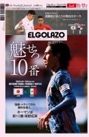EL GOLAZO（エル・ゴラッソ） 表紙