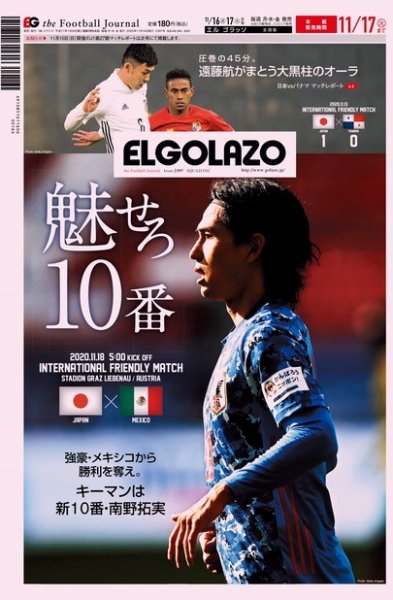EL GOLAZO（エル・ゴラッソ） 2020年11月16日発売号 表紙
