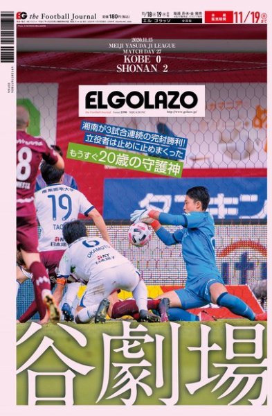 EL GOLAZO（エル・ゴラッソ） 2020年11月18日発売号 表紙