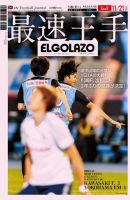 EL GOLAZO（エル・ゴラッソ） 表紙