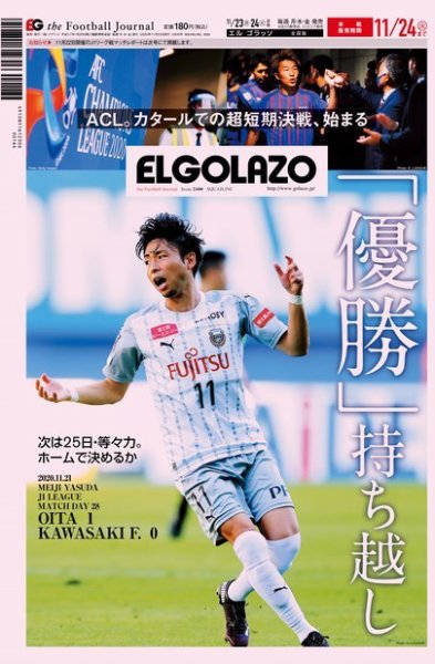 EL GOLAZO（エル・ゴラッソ） 2020年11月24日発売号 表紙
