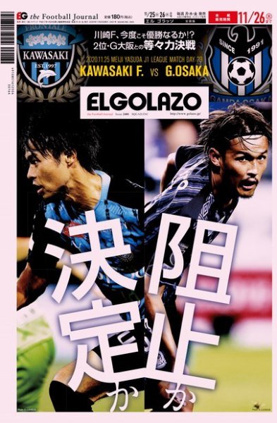 EL GOLAZO（エル・ゴラッソ） 2020年11月25日発売号 表紙