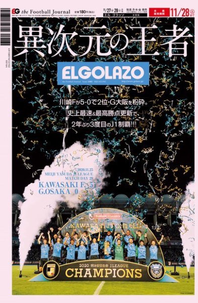 EL GOLAZO（エル・ゴラッソ） 2020年11月27日発売号 表紙