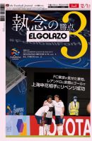 EL GOLAZO（エル・ゴラッソ） 表紙