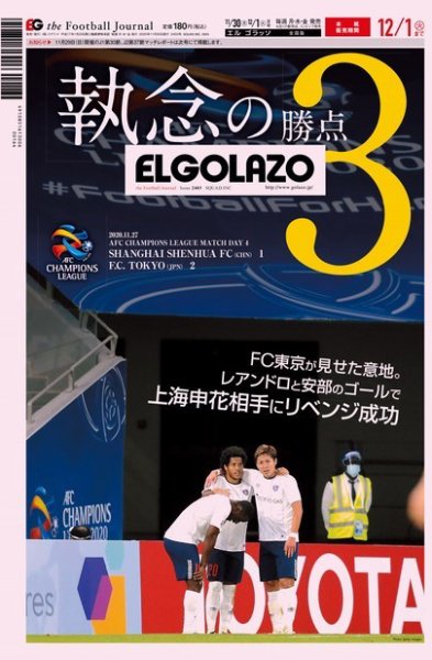 EL GOLAZO（エル・ゴラッソ） 2020年11月30日発売号 表紙