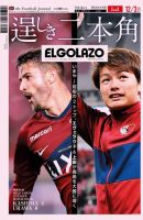 EL GOLAZO（エル・ゴラッソ） 表紙