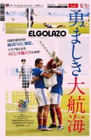 EL GOLAZO（エル・ゴラッソ） 表紙