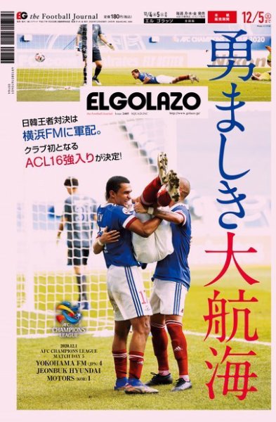 EL GOLAZO（エル・ゴラッソ） 2020年12月04日発売号 表紙