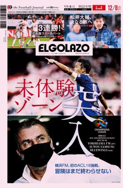 EL GOLAZO（エル・ゴラッソ） 2020年12月07日発売号 表紙