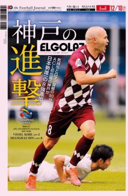 El Golazo エル ゴラッソ 年12月09日発売号 雑誌 電子書籍 定期購読の予約はfujisan