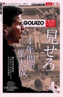 EL GOLAZO（エル・ゴラッソ） 表紙