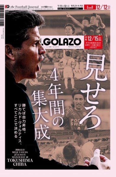 EL GOLAZO（エル・ゴラッソ） 2020年12月11日発売号 表紙