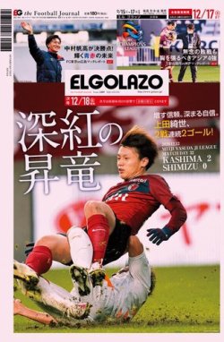 El Golazo エル ゴラッソ 年12月15日発売号 雑誌 電子書籍 定期購読の予約はfujisan