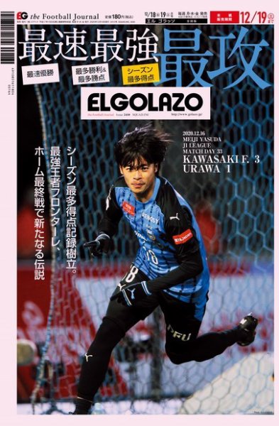 EL GOLAZO（エル・ゴラッソ） 2020年12月18日発売号 表紙