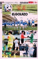 EL GOLAZO（エル・ゴラッソ） 表紙