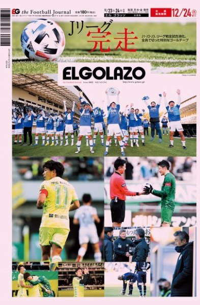 EL GOLAZO（エル・ゴラッソ） 2020年12月23日発売号 表紙