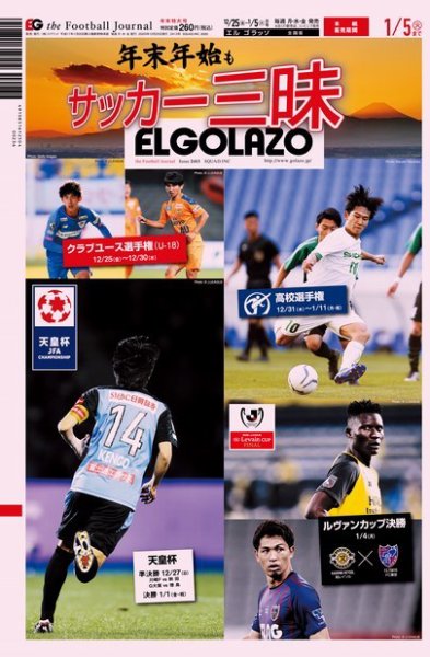 EL GOLAZO（エル・ゴラッソ） 2020年12月25日発売号 表紙