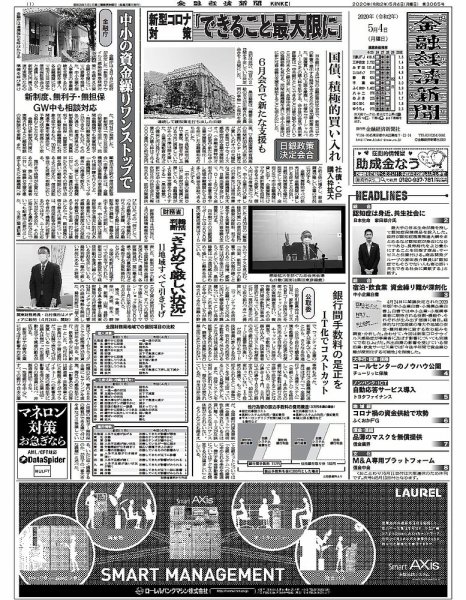 金融経済新聞 第3065号 (発売日2020年05月04日) 表紙