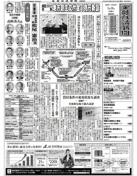 金融経済新聞 第3066号 (発売日2020年05月18日) 表紙