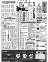 金融経済新聞 第3067号 表紙