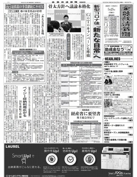 金融経済新聞 第3067号 (発売日2020年05月25日) 表紙