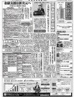 金融経済新聞 第3068号 表紙