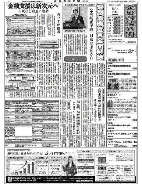 金融経済新聞 第3068号 (発売日2020年06月01日) 表紙