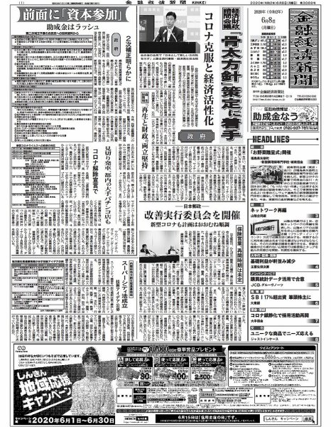 金融経済新聞 第3069号 (発売日2020年06月08日) 表紙