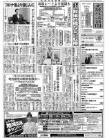 金融経済新聞 第3070号 表紙