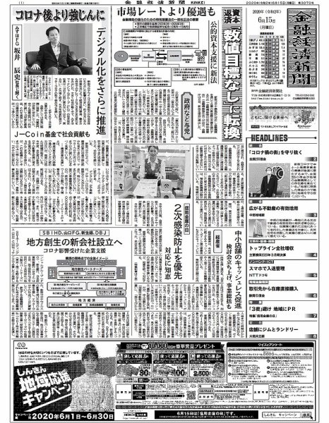 金融経済新聞 第3070号 (発売日2020年06月15日) 表紙