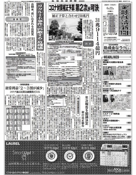金融経済新聞 第3071号 (発売日2020年06月22日) 表紙