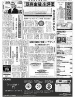 金融経済新聞 第3072号 表紙