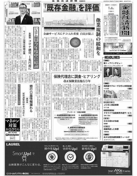 金融経済新聞 第3072号 (発売日2020年07月06日) 表紙