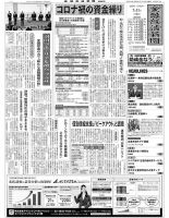 金融経済新聞 第3073号 表紙
