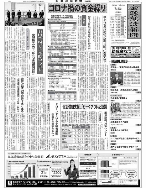 金融経済新聞 第3073号 (発売日2020年07月13日) 表紙