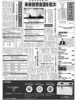 金融経済新聞 第3074号 表紙
