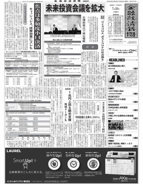 金融経済新聞 第3074号 (発売日2020年07月20日) 表紙