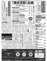 金融経済新聞 第3075号 表紙