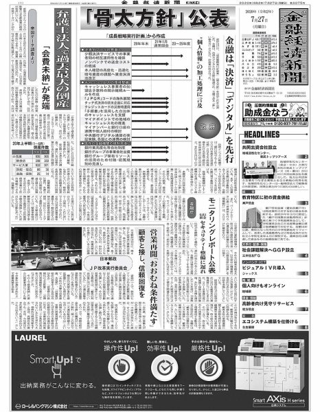 金融経済新聞 第3075号 (発売日2020年07月27日) 表紙