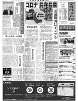 金融経済新聞 第3076号 表紙