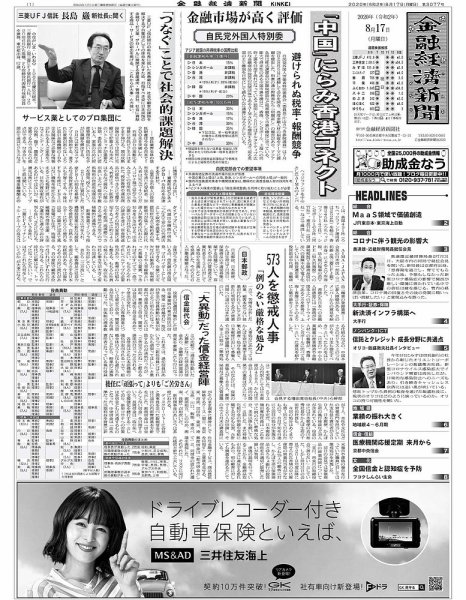 金融経済新聞 第3077号 (発売日2020年08月24日) 表紙