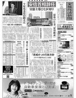 金融経済新聞 第3079号 表紙
