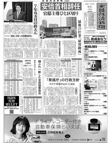 金融経済新聞 第3079号 (発売日2020年09月07日) 表紙