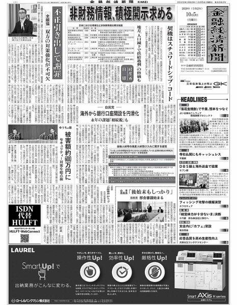 金融経済新聞 第3082号 (発売日2020年10月05日) 表紙